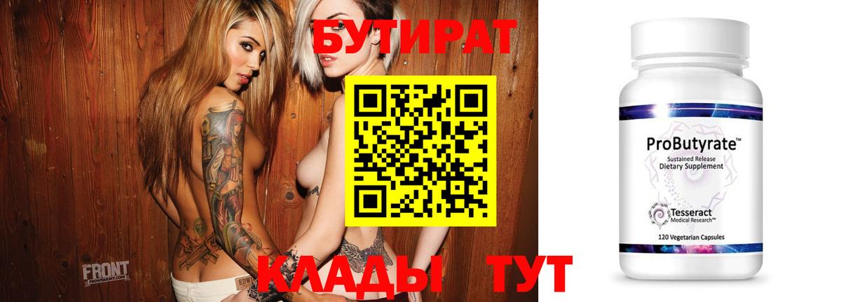Бутират буратино  Вход с VPN  Стрежевой 