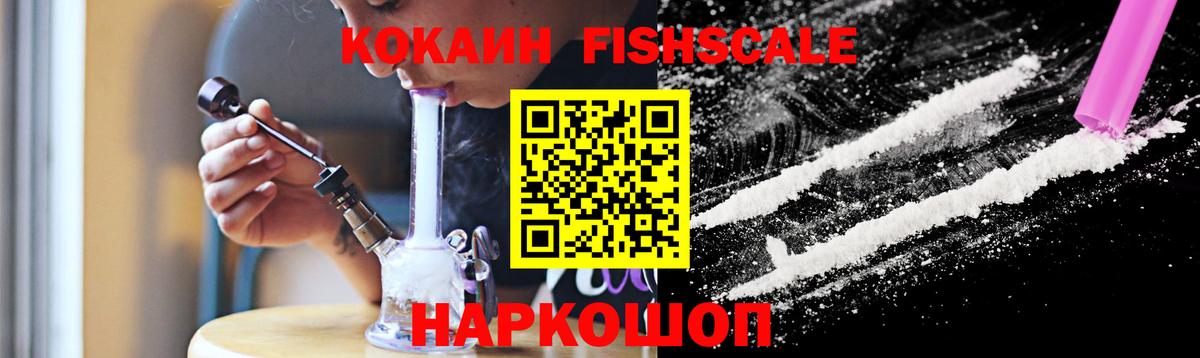 COCAIN Fish Scale Стрежевой