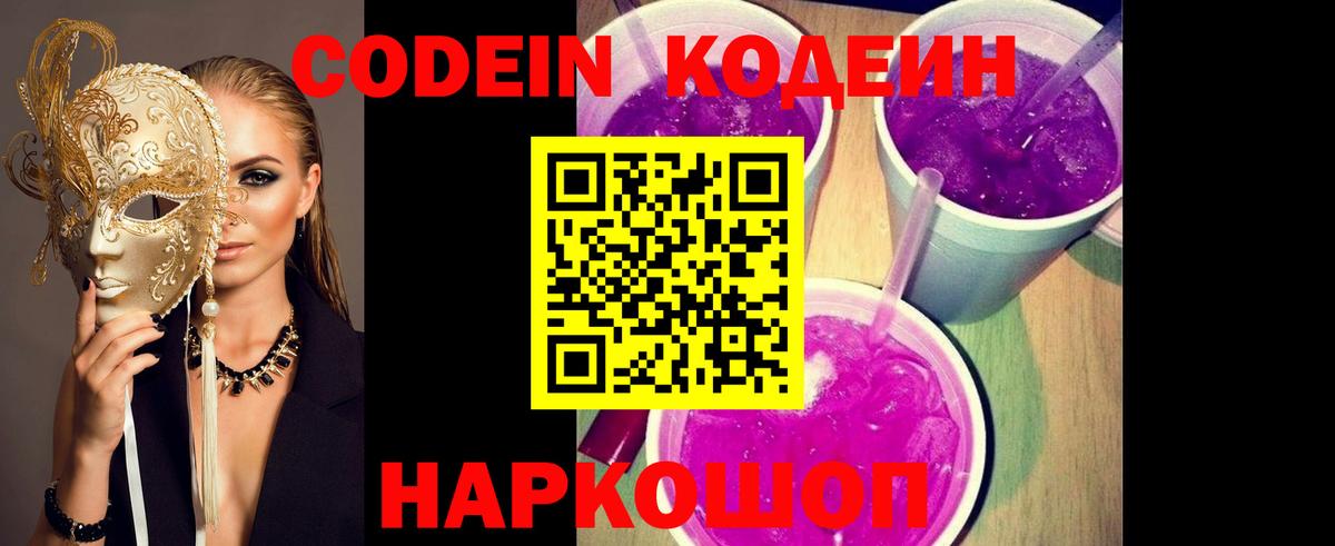 Кодеиновый сироп Lean Purple Drank  Вход с VPN  Стрежевой  Кодеиновый сироп Lean напиток Lean (лин) 