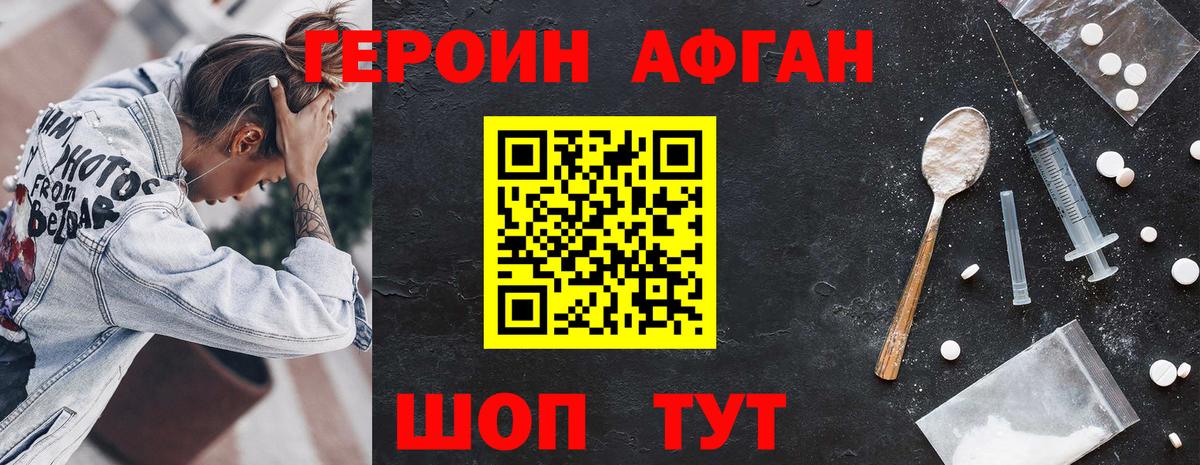 Героин Heroin Стрежевой