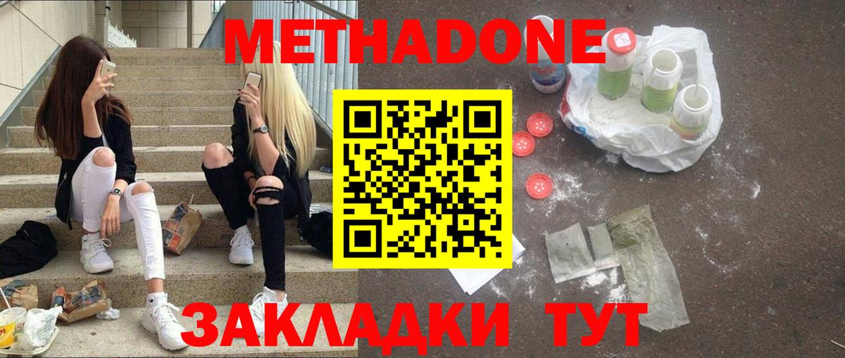 Метадон мёд Стрежевой